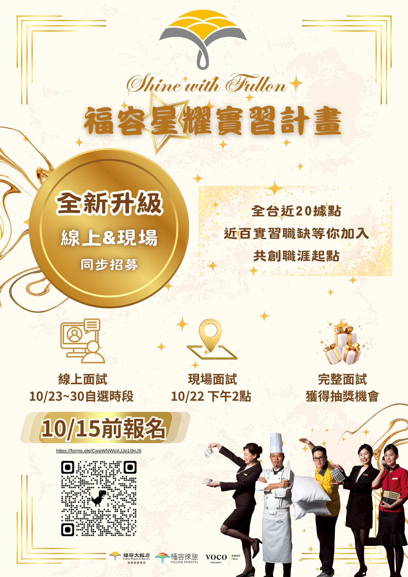 1141001福容星耀實習計畫