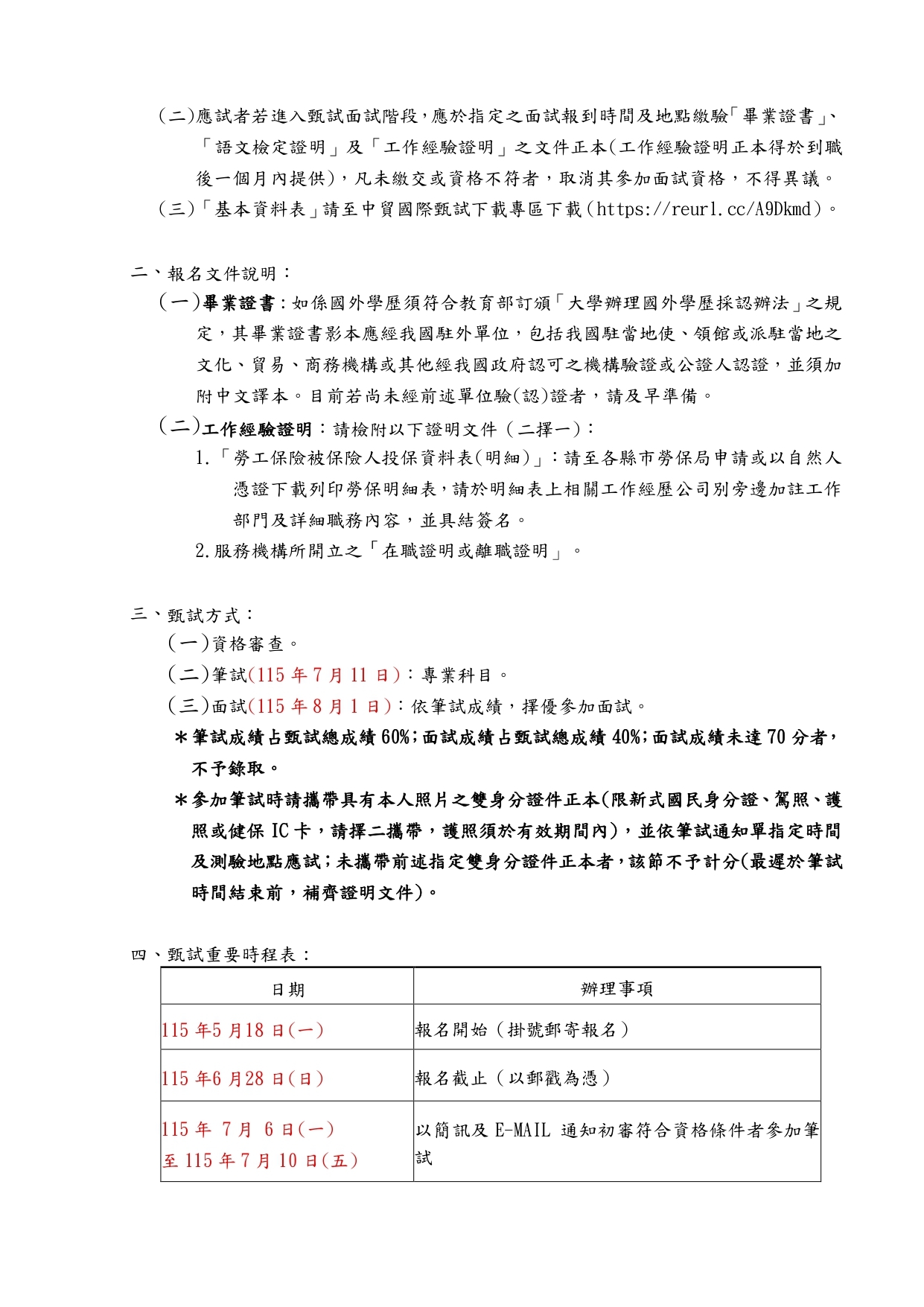 中貿國際股份有限公司徵才啟事2