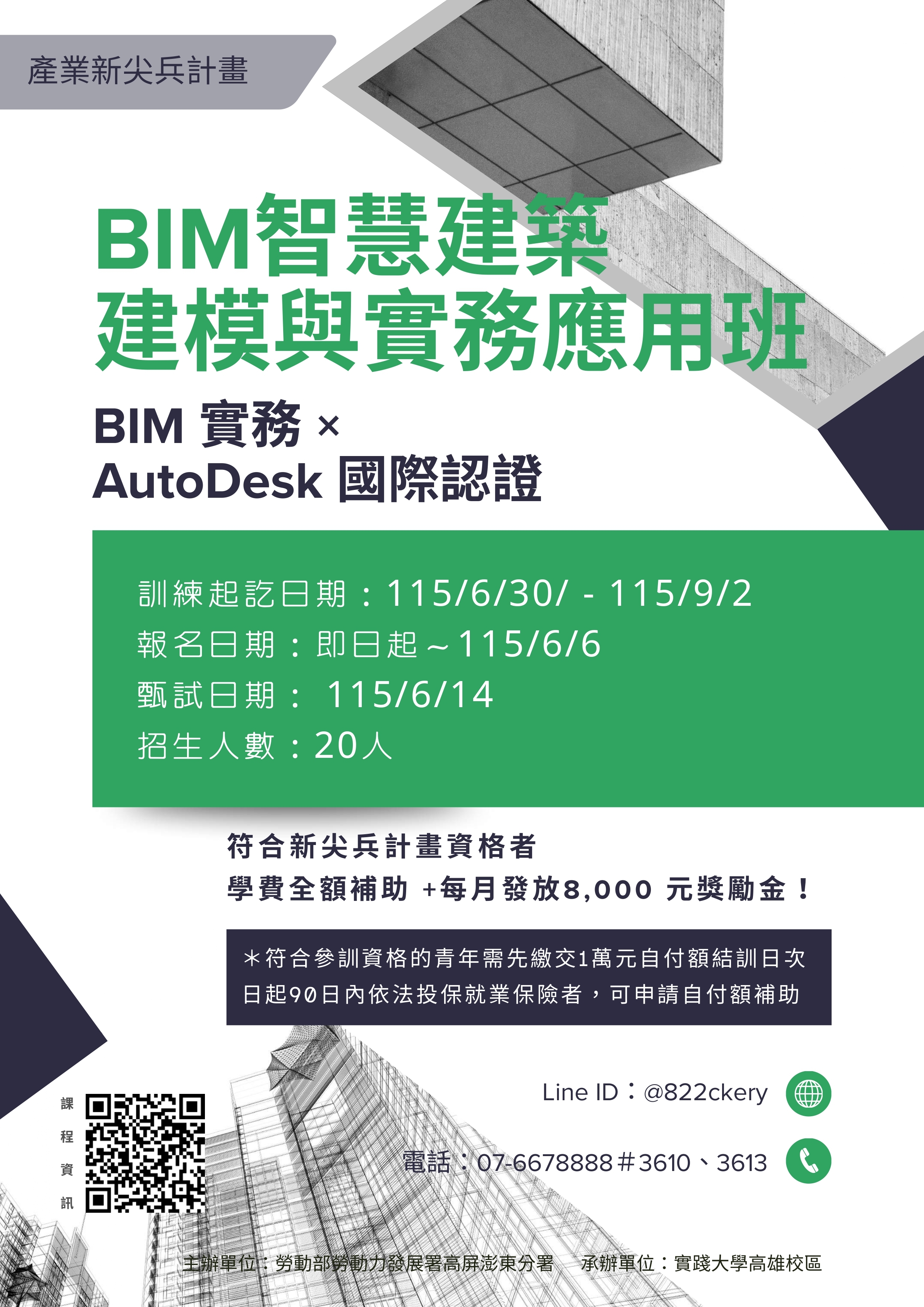 智慧建築暨無人機應用實務班