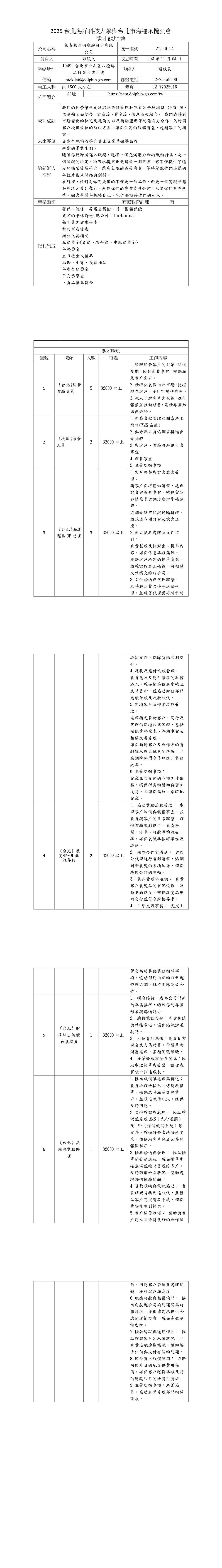 台北海洋科大 1103_萬泰物流供應鏈(股)公司
