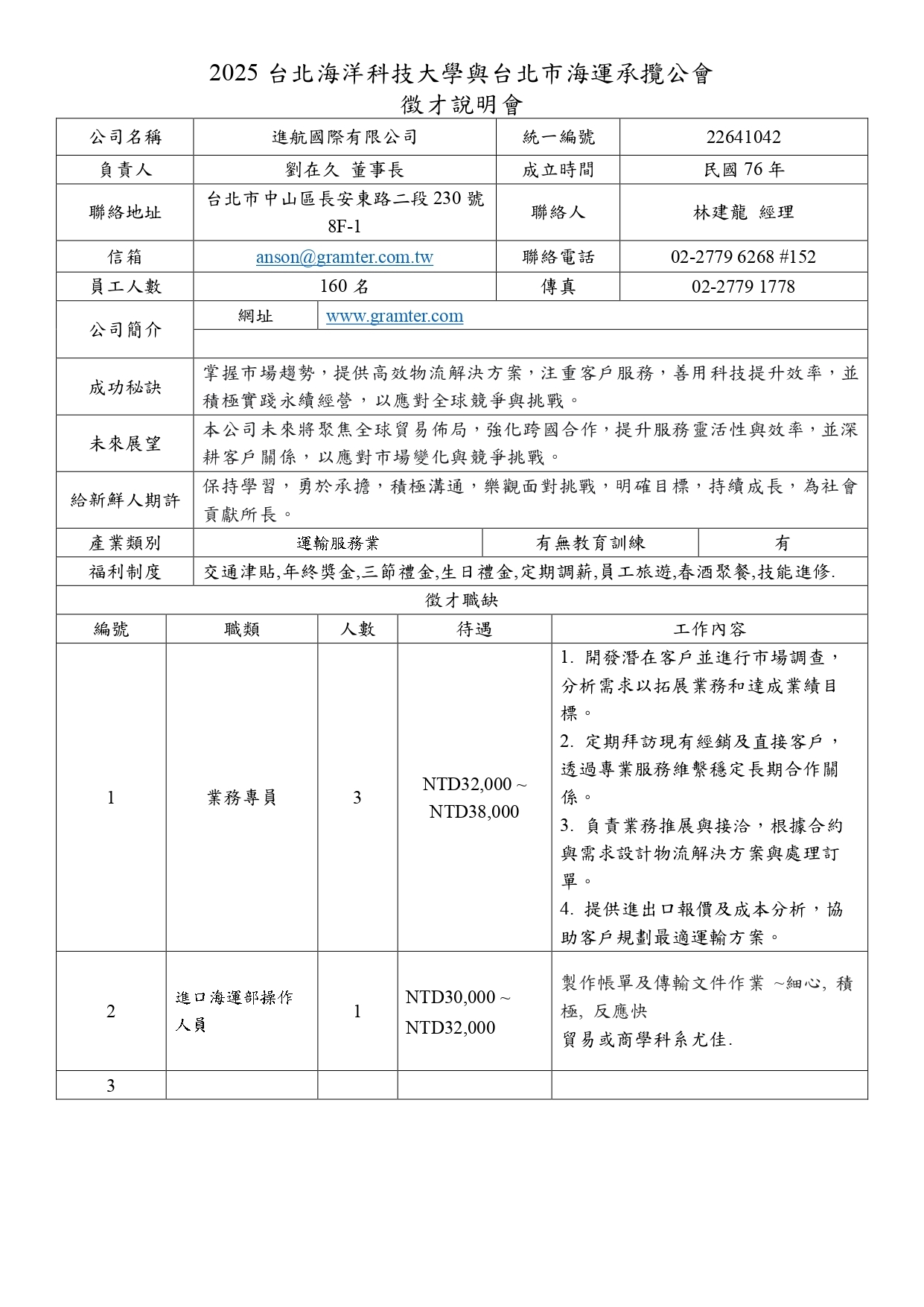 台北海洋科大 0273_進航國際有限公司