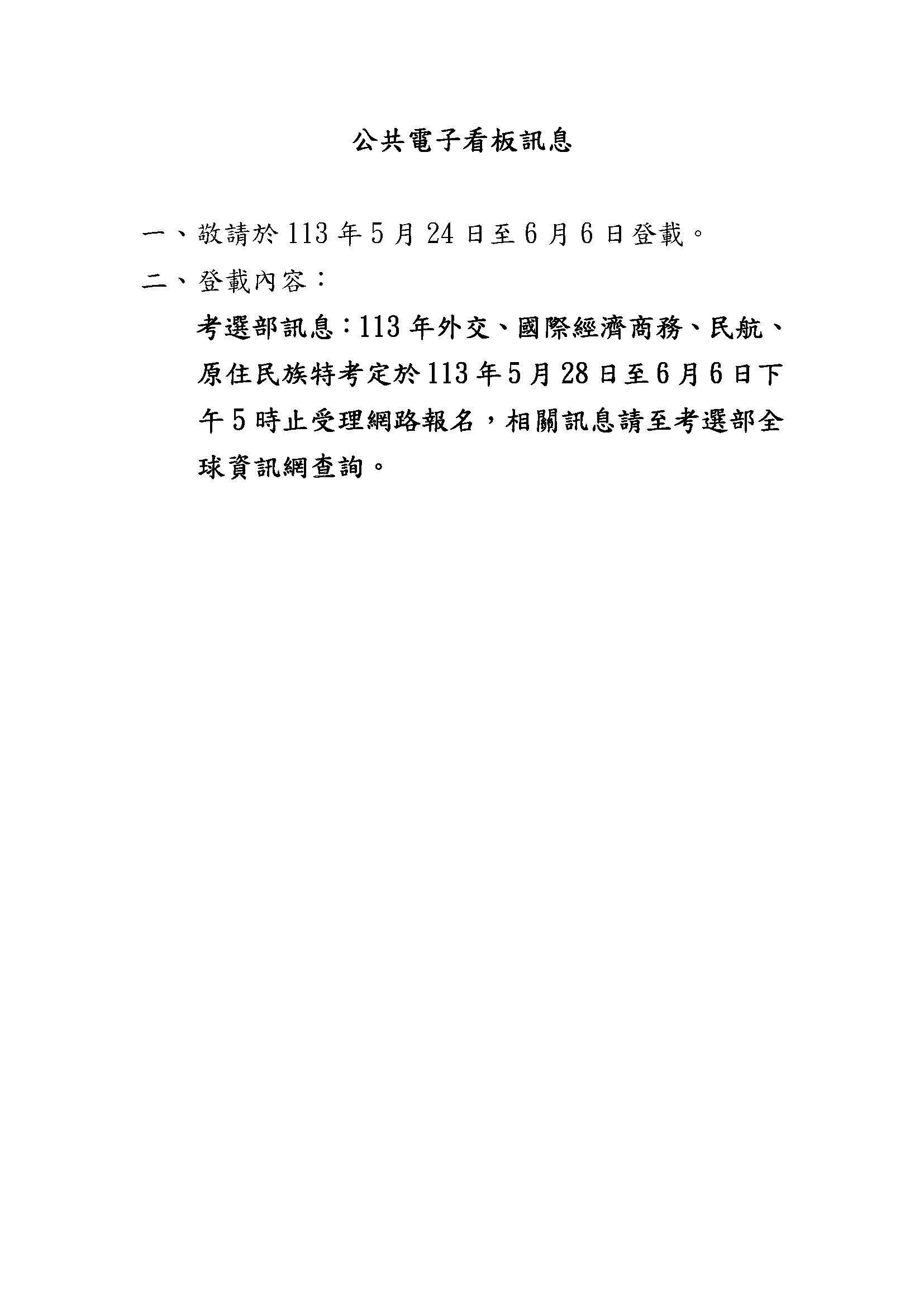 考選部
