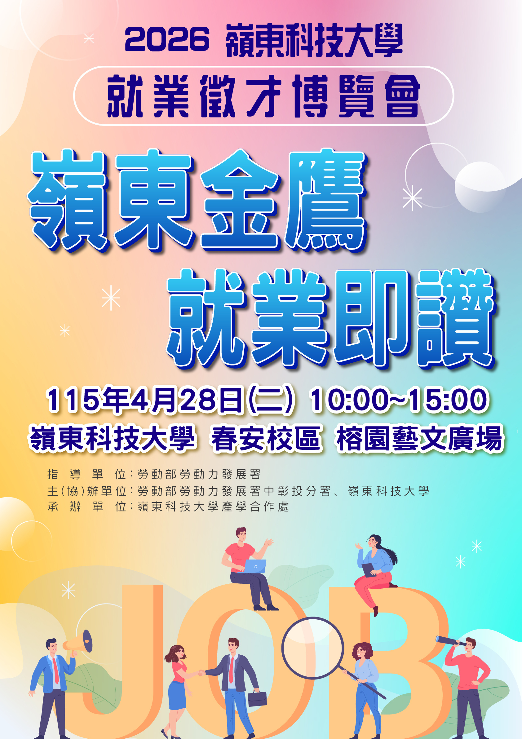 1150000428_就業博覽會海報