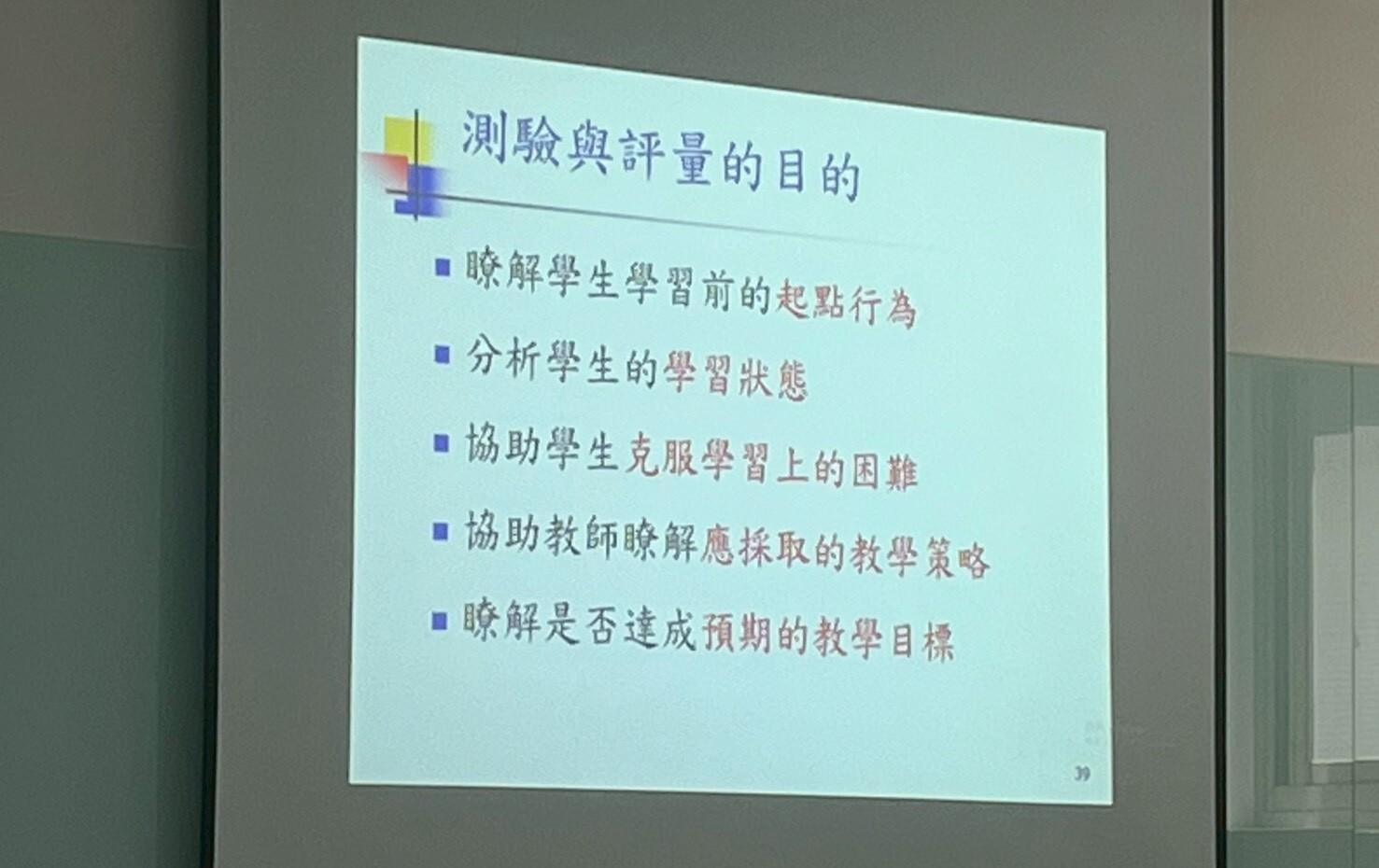 圖3 講座說明學習成效評量的目的,協助教師掌握學生學習歷程與教學成效。
