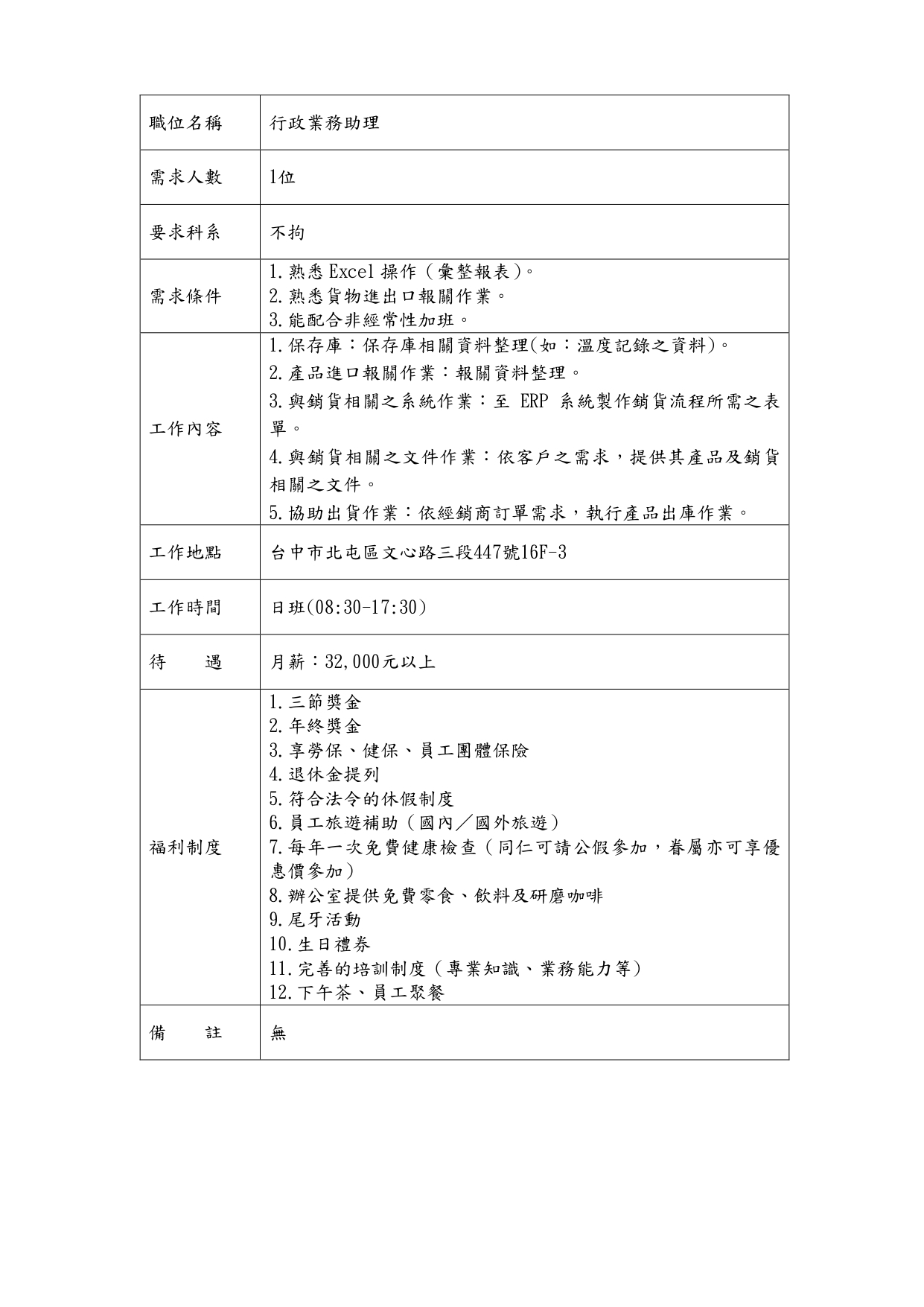 行政業務助理