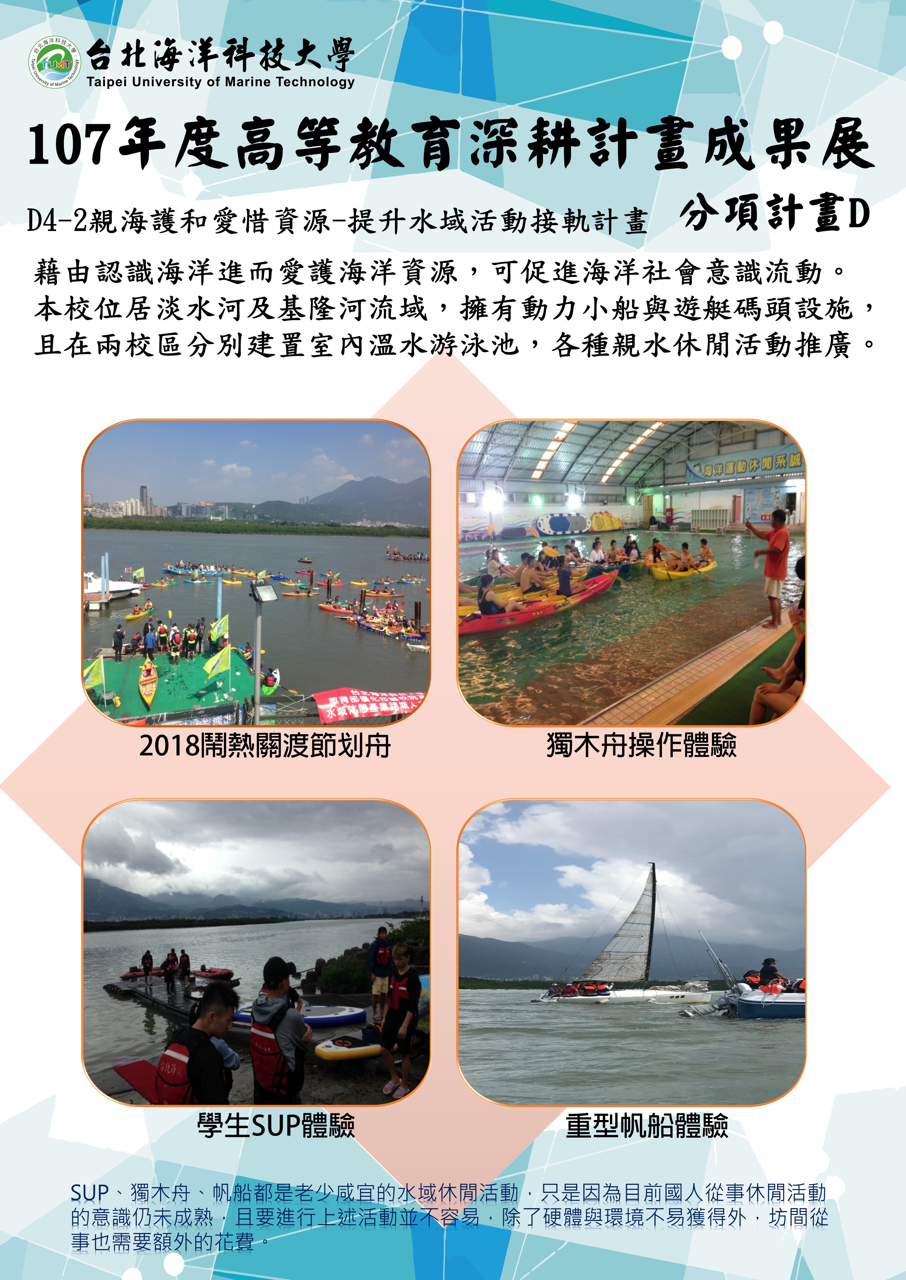107體育室成果展海報1