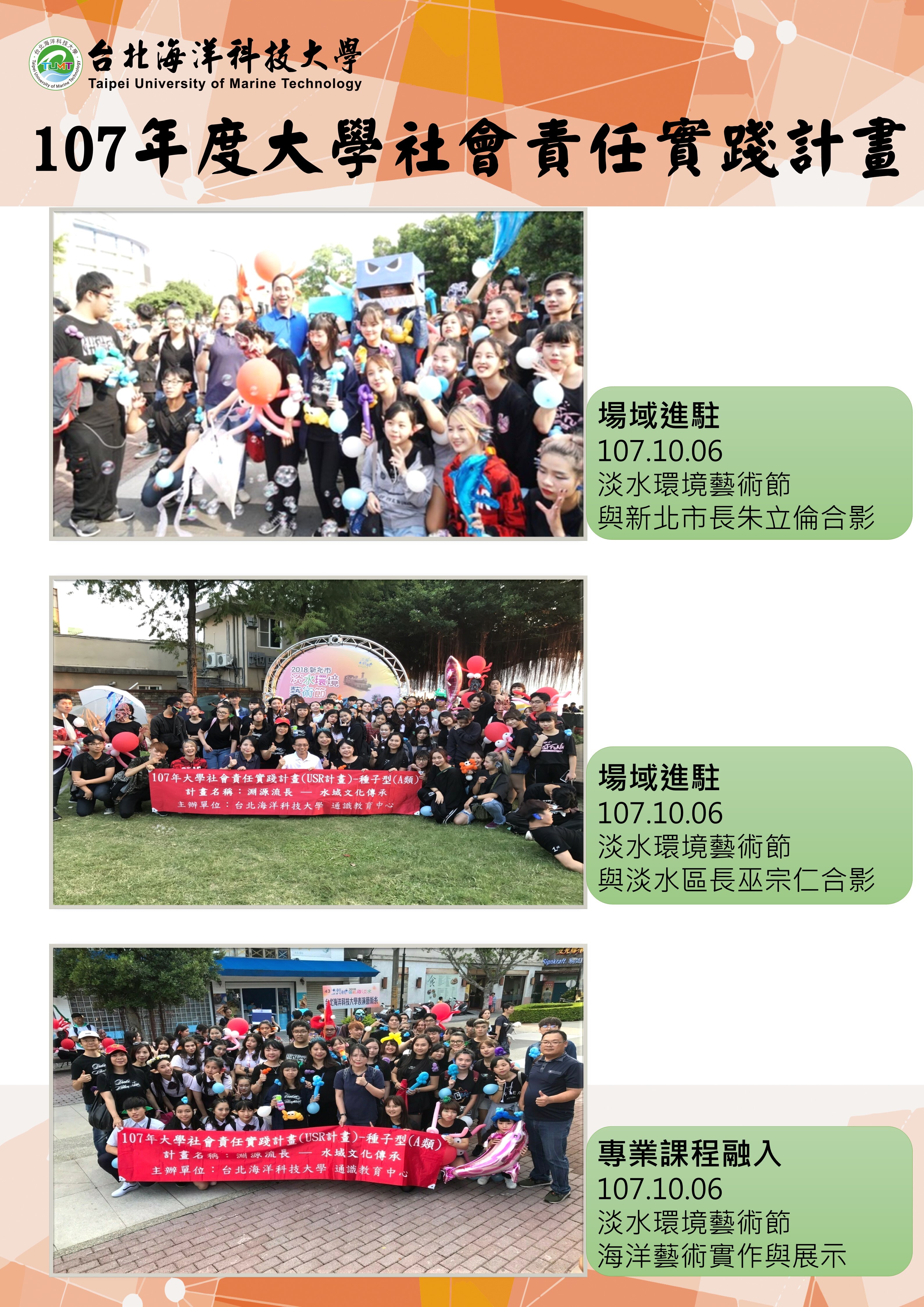 107通識中心成果海報5