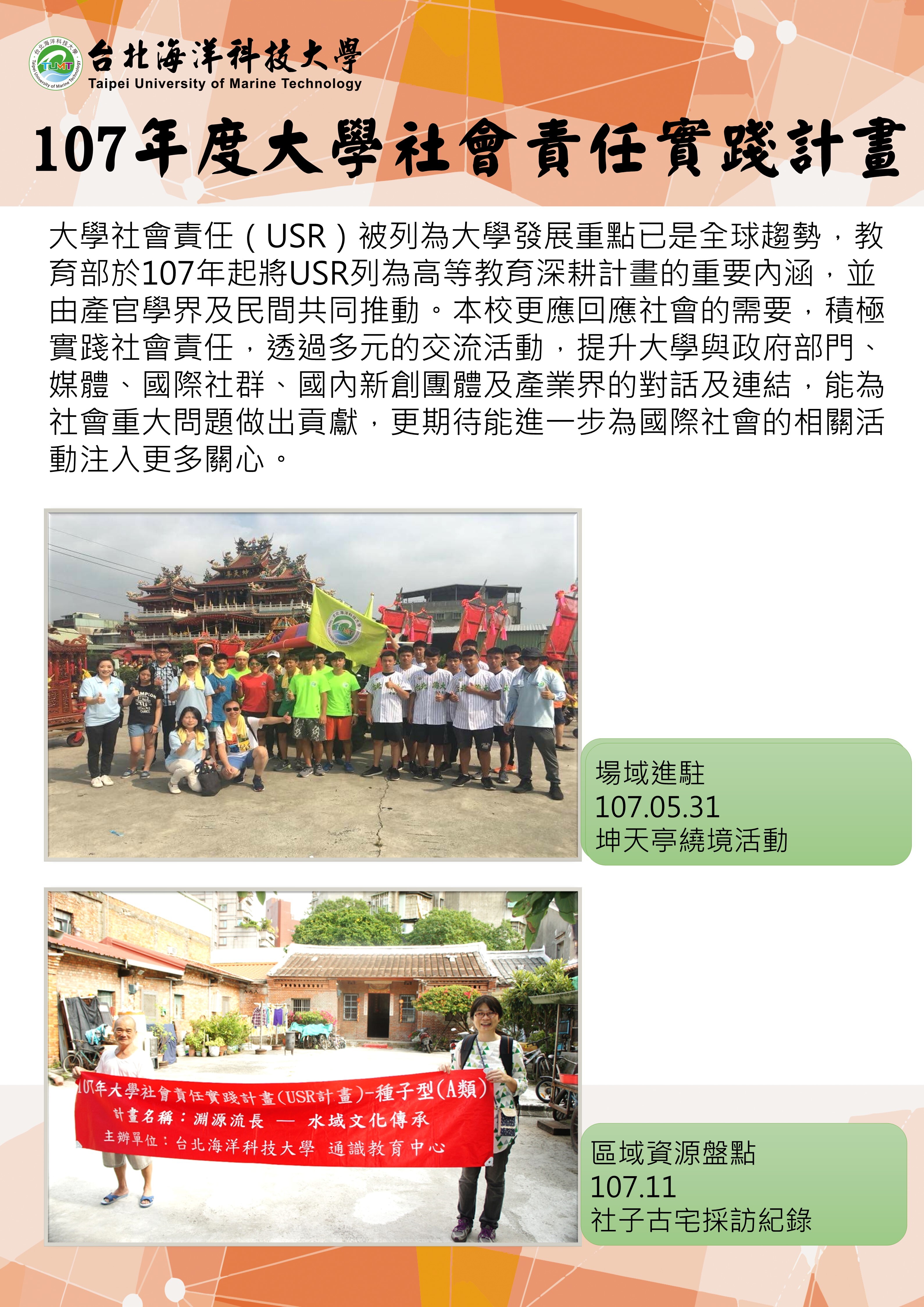 107通識中心成果海報3