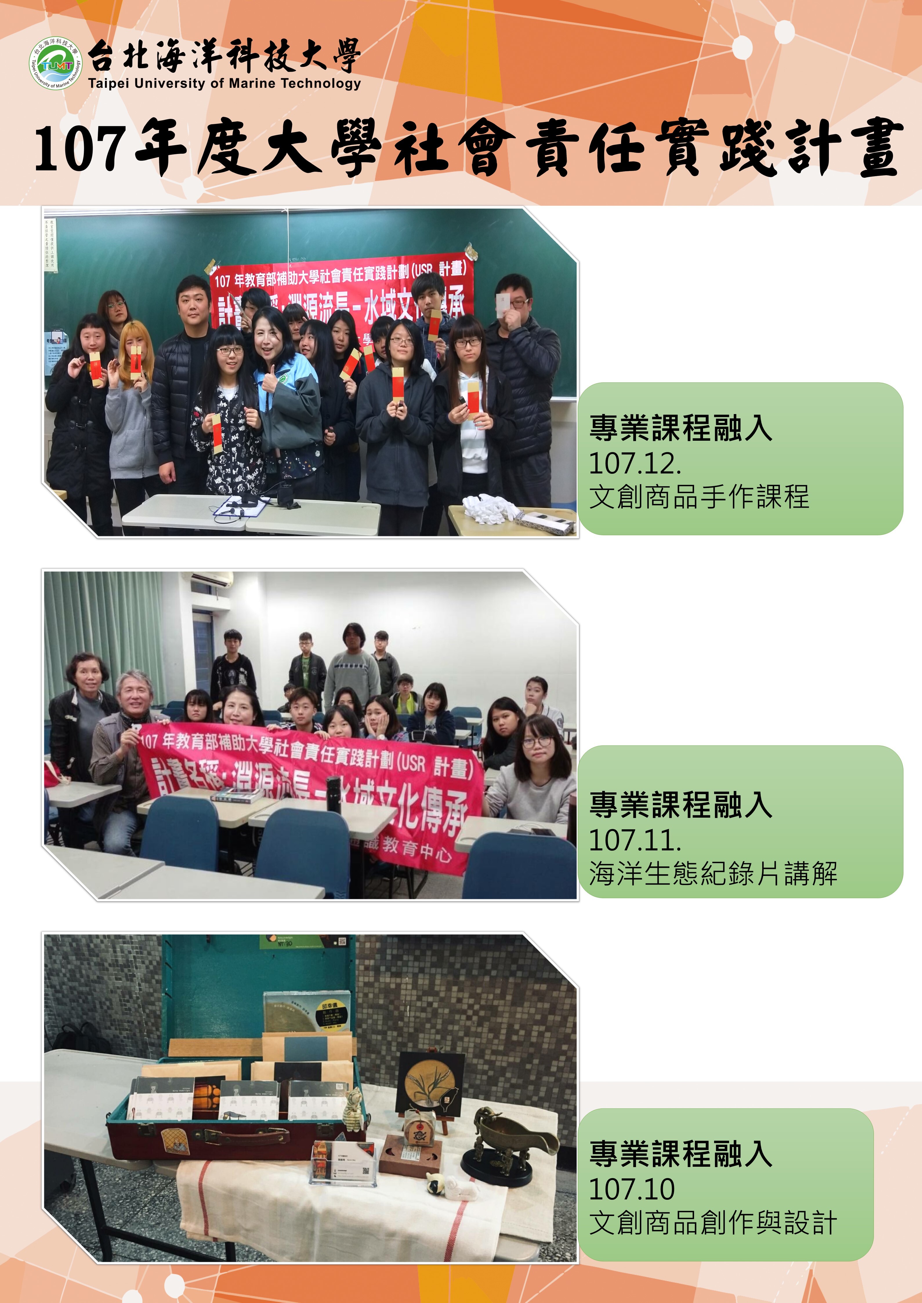 107通識中心成果海報6