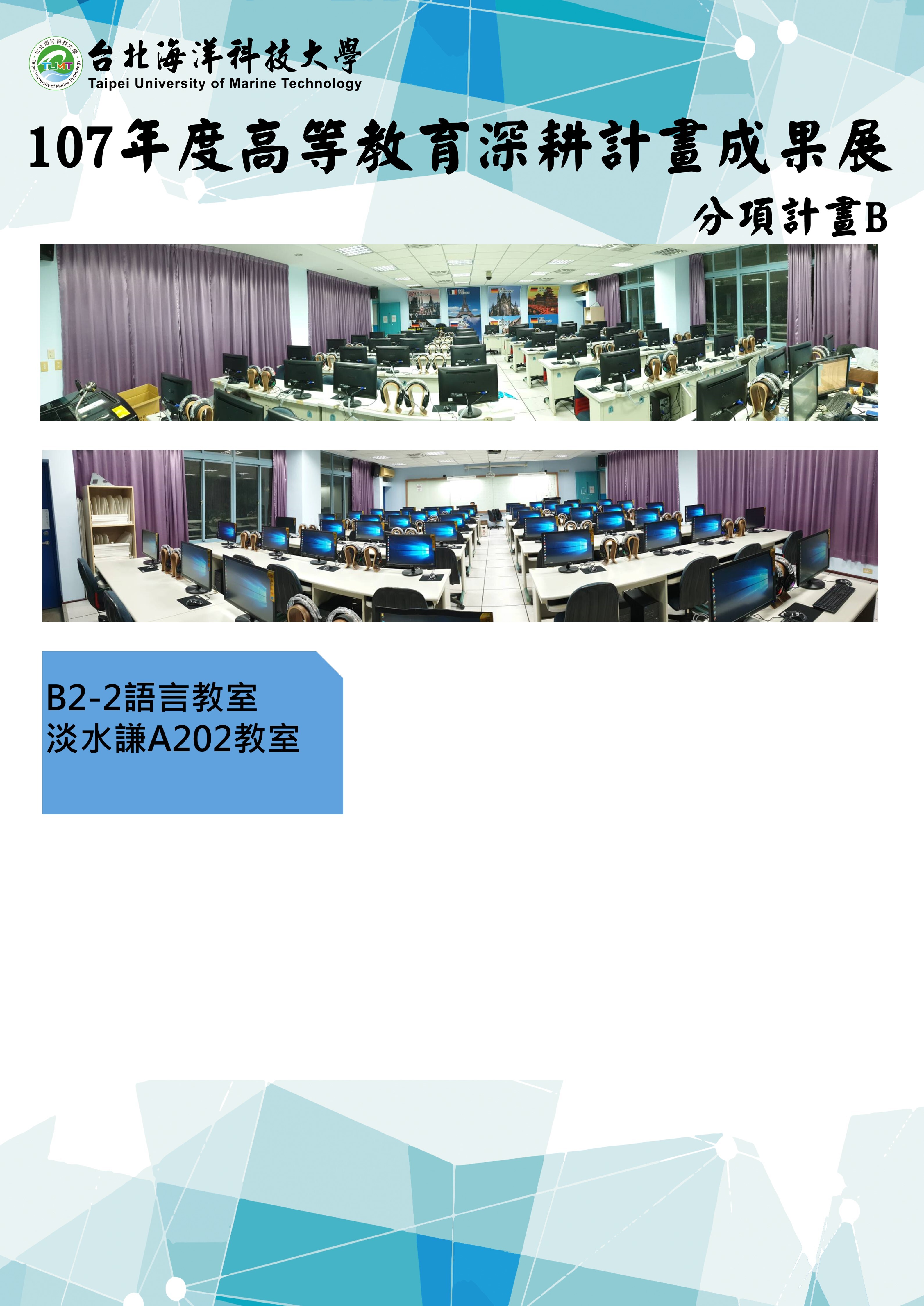 107通識中心成果海報2