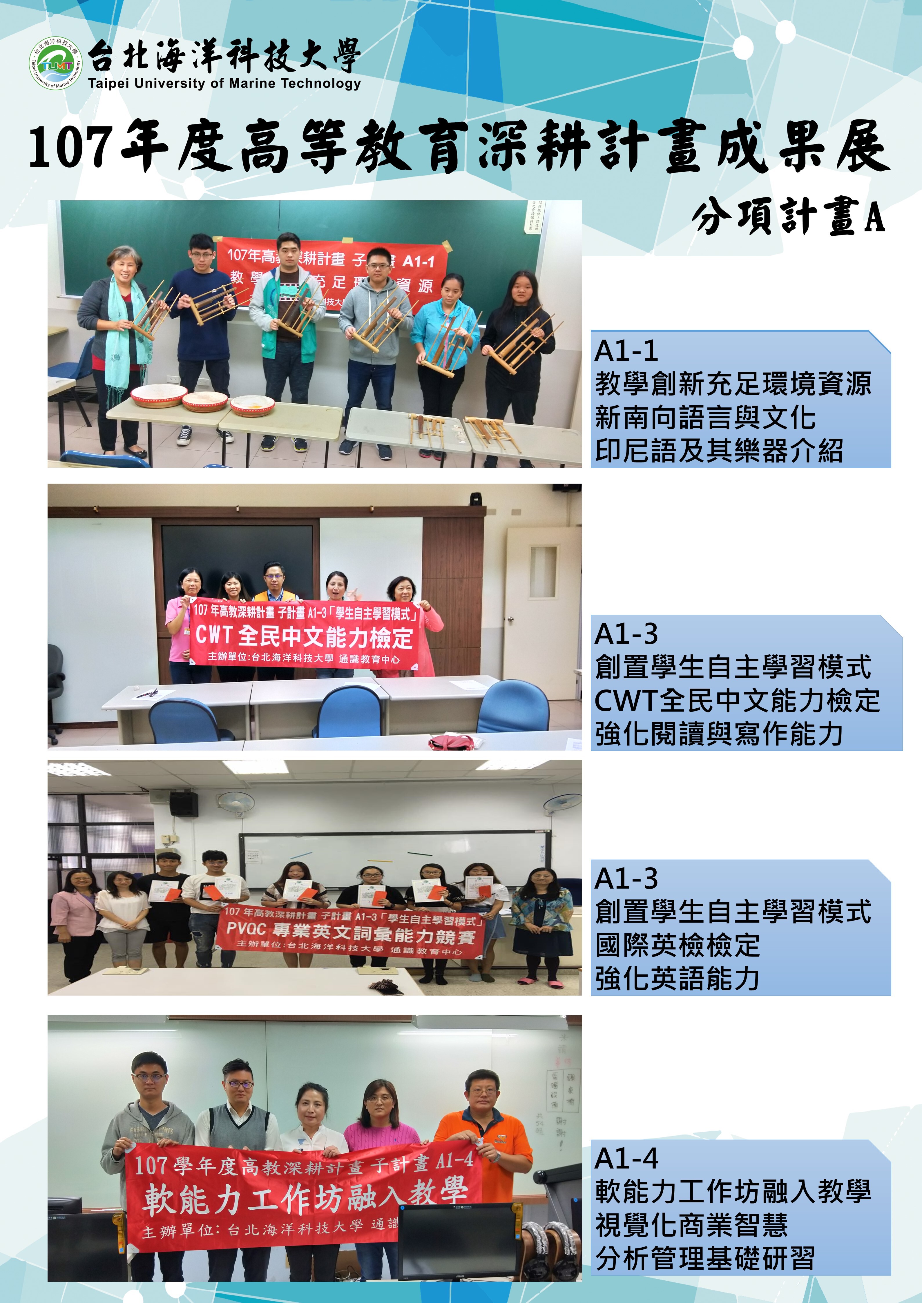 107通識中心成果海報1