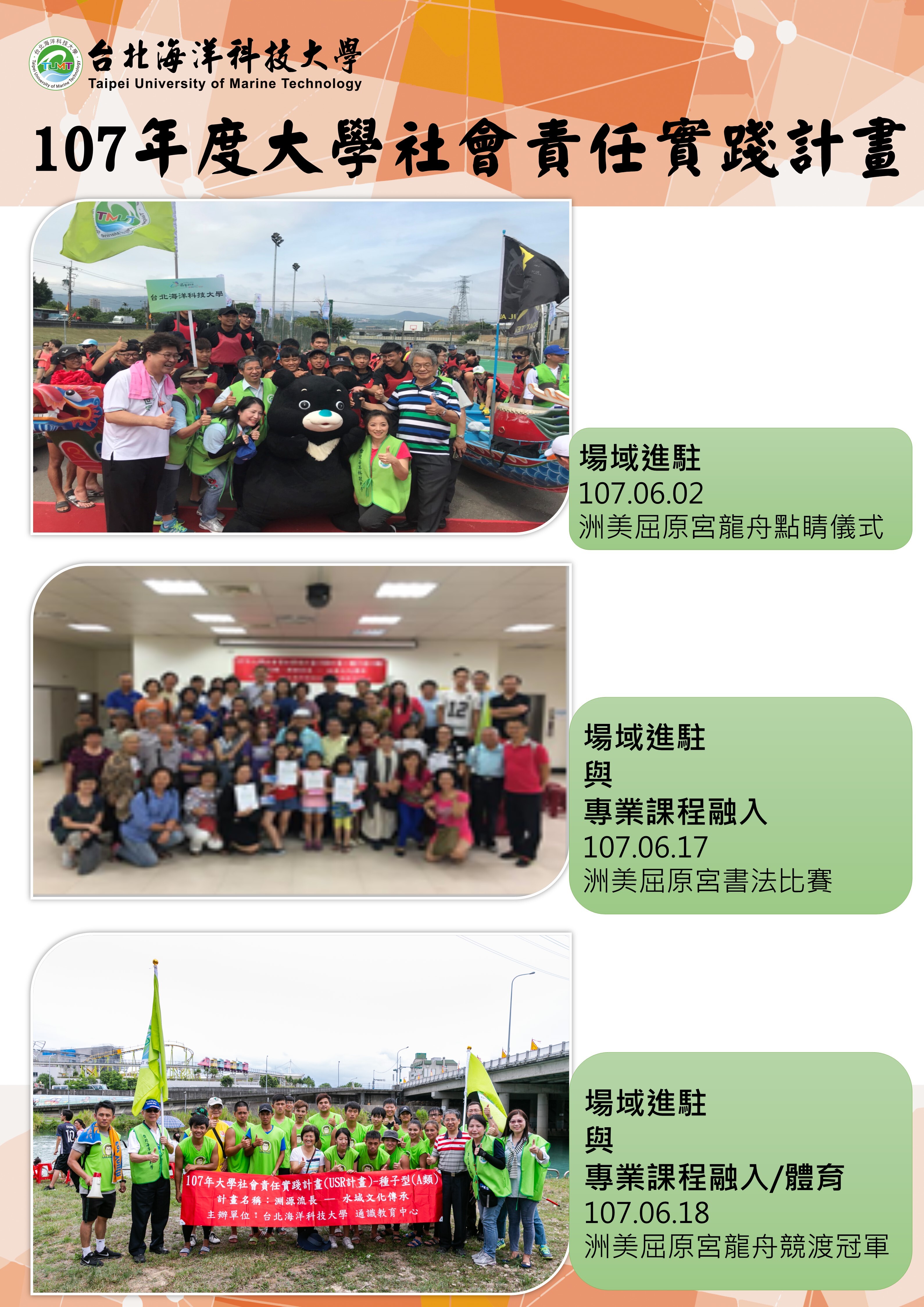 107通識中心成果海報4
