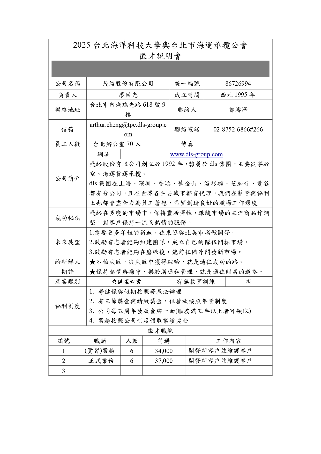 台北海洋科大 0453_飛綌股份有限公司
