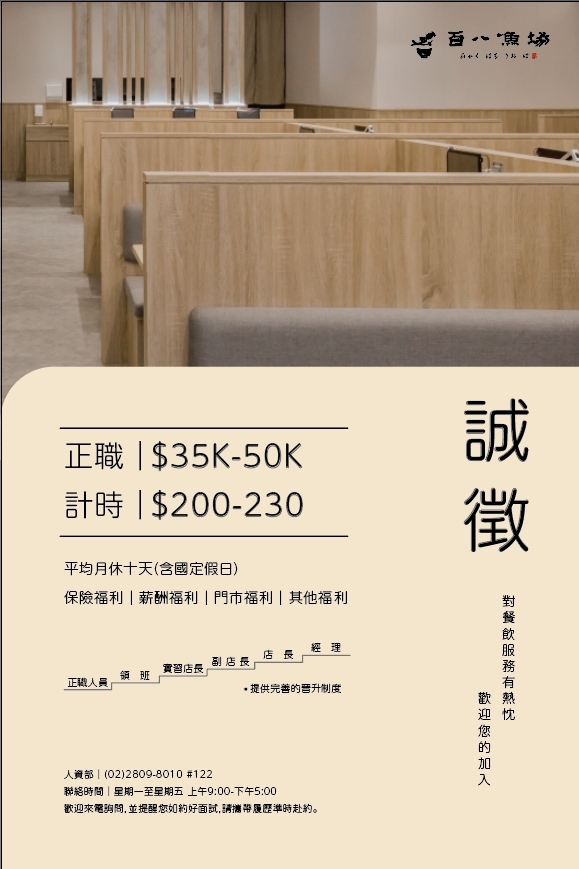 京饌餐旅事業股份有限公司