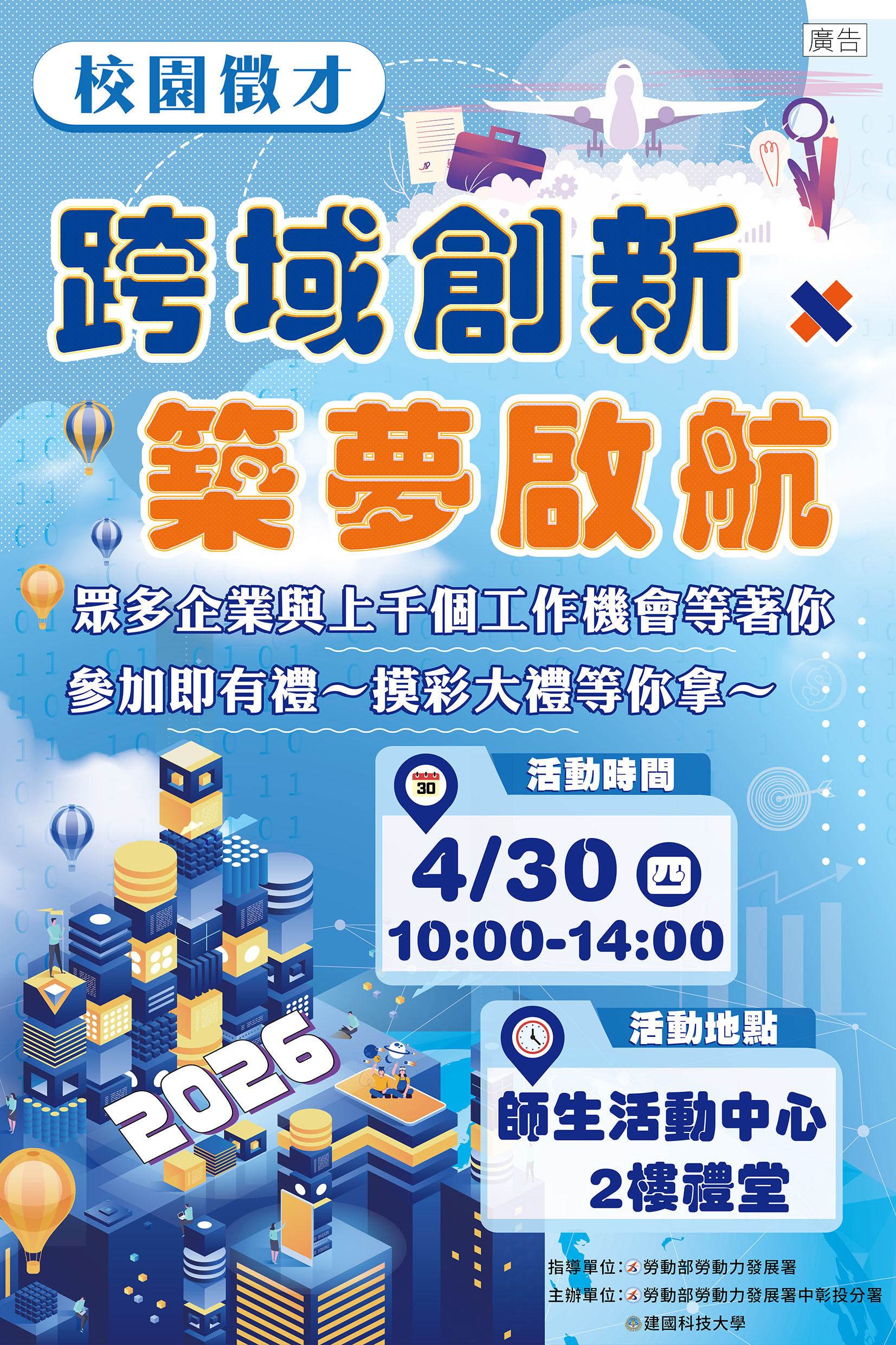 115年就業博覽會_海報