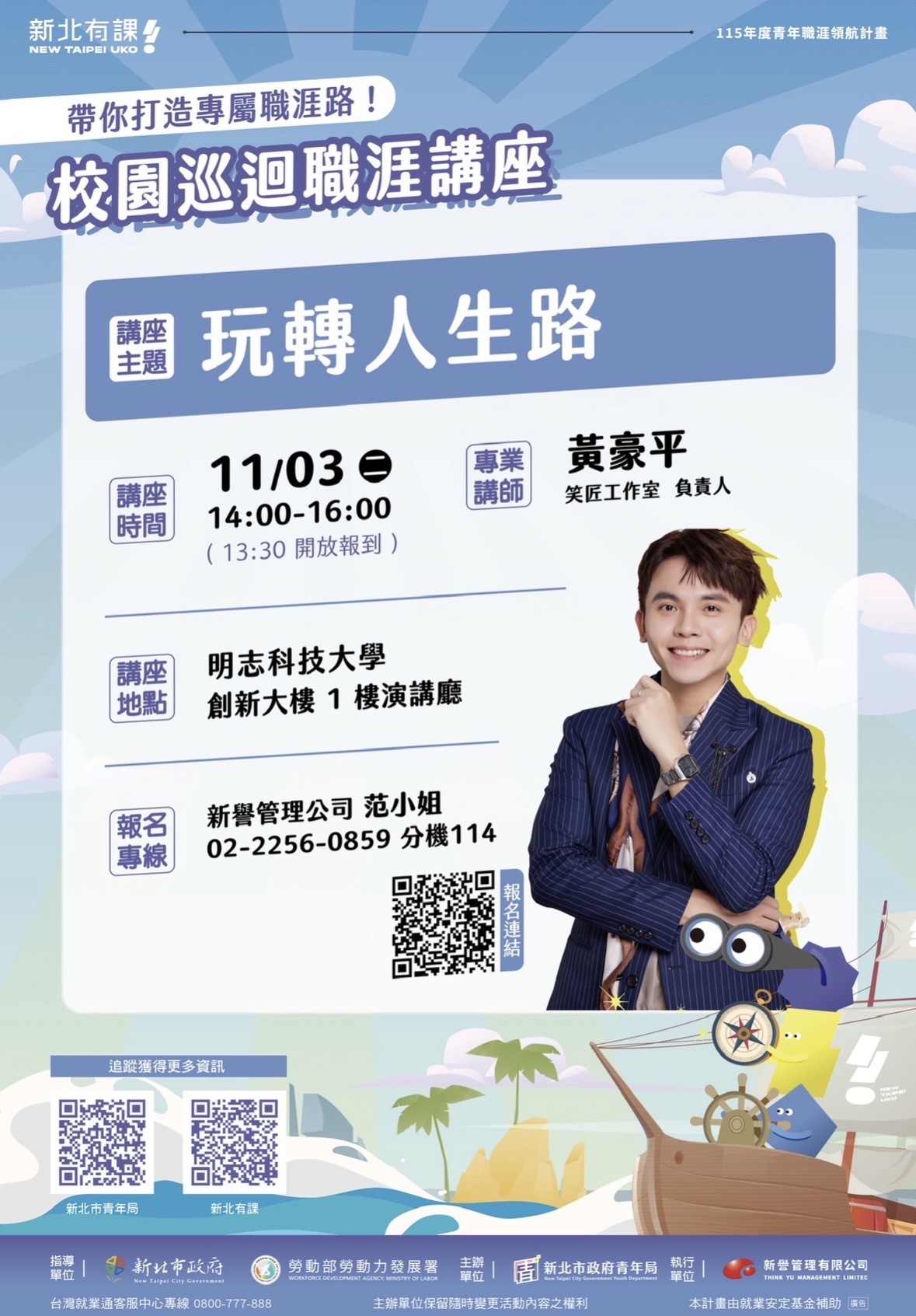黃豪平 ~玩轉人生路 