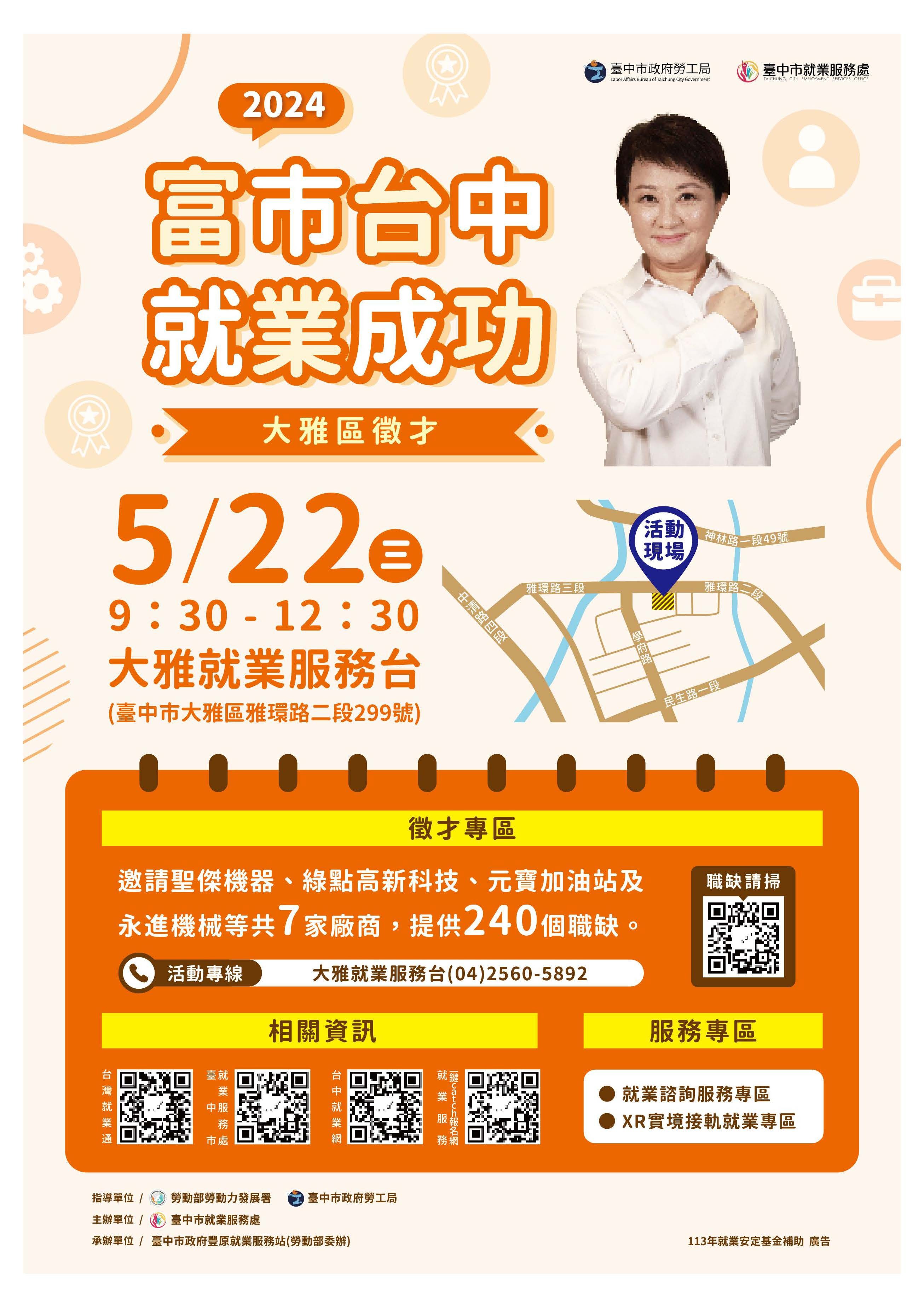 大雅區徵才1