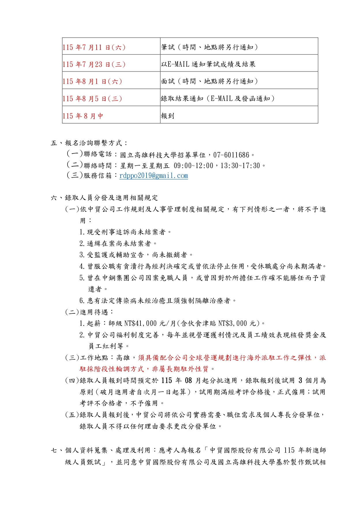中貿國際股份有限公司徵才啟事3