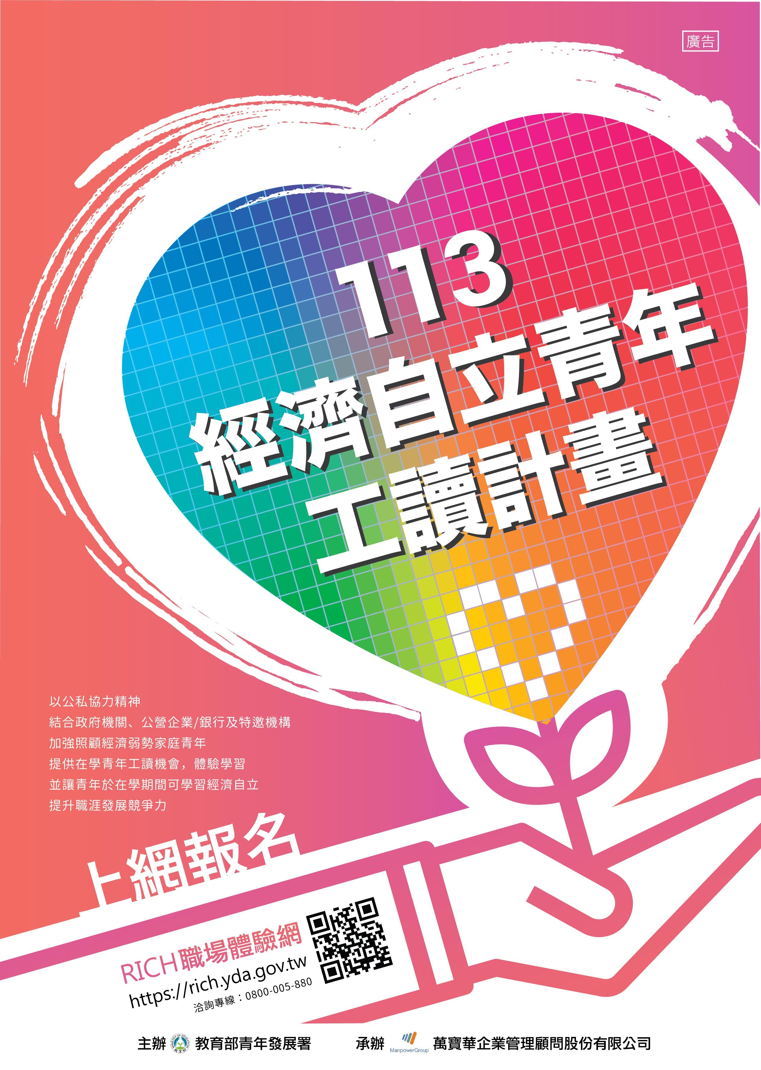 經濟自立青年工讀計畫