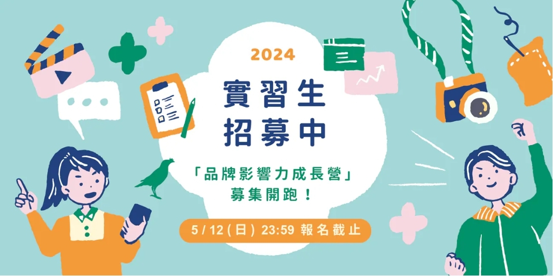 印花樂_2024_實習生招募中