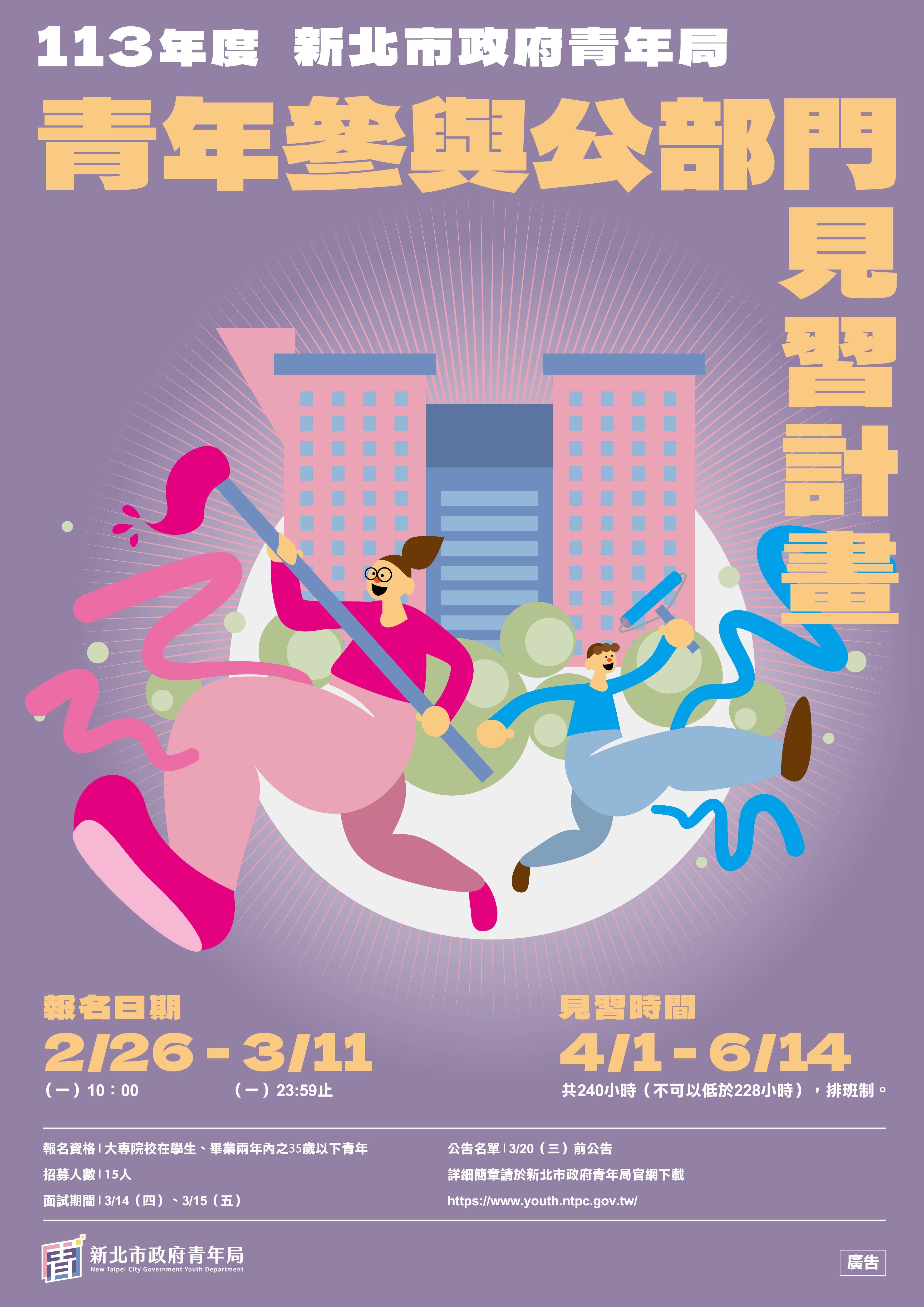 新北市政府青年局市政見習計畫