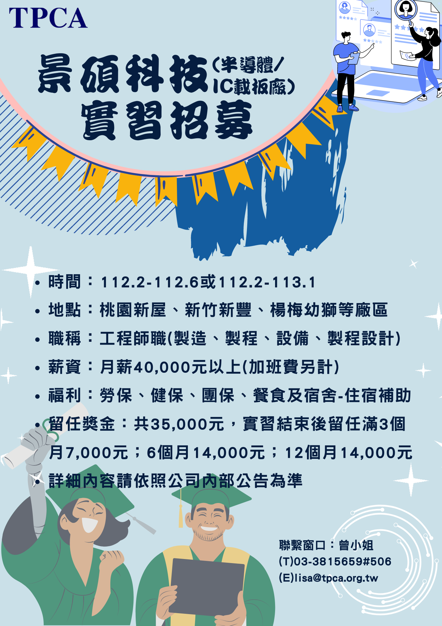 2022景碩實習招募