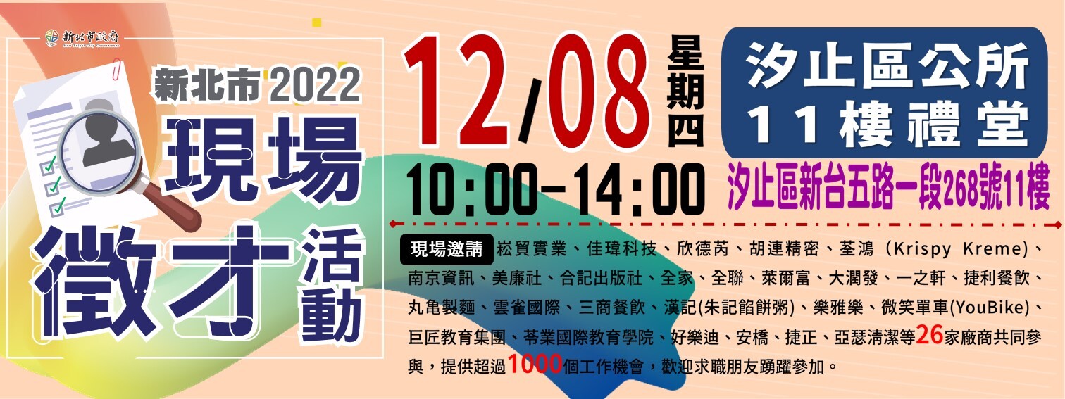 現場徵才活動