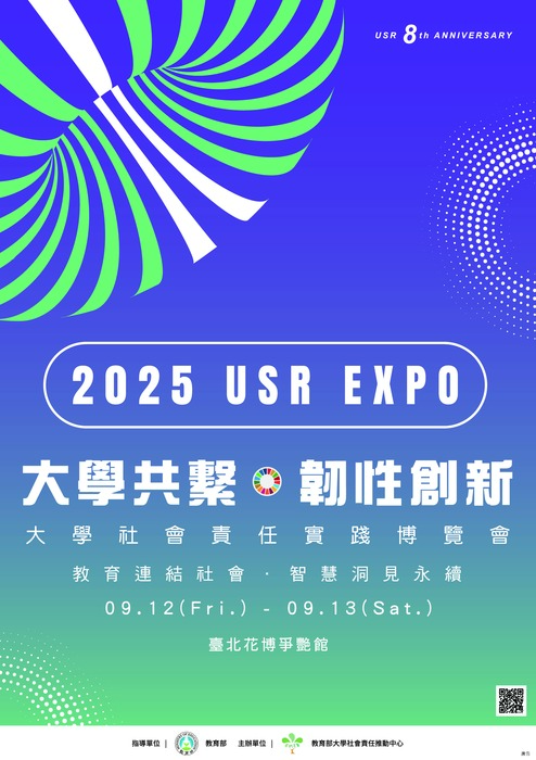 【轉知】114年大學社會責任實踐博覽會（2025 USR EXPO）圖片