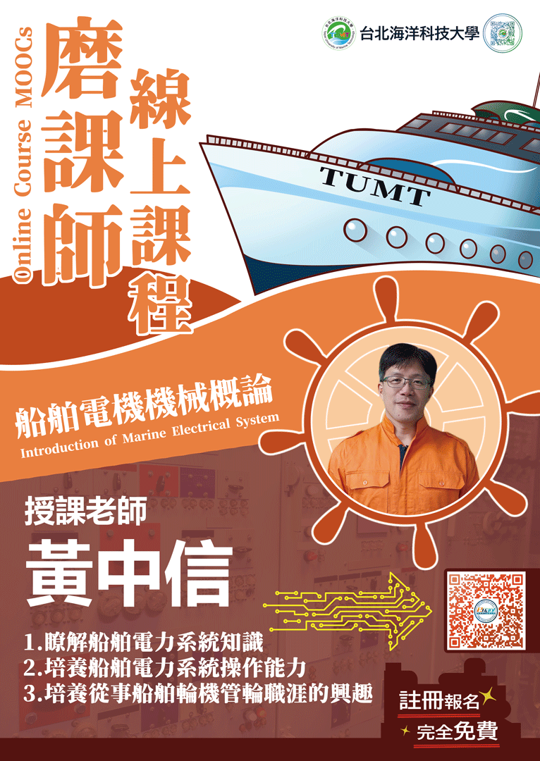 船舶電機機械概論