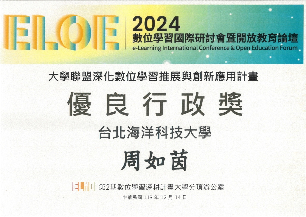 優良行政獎-周如茵