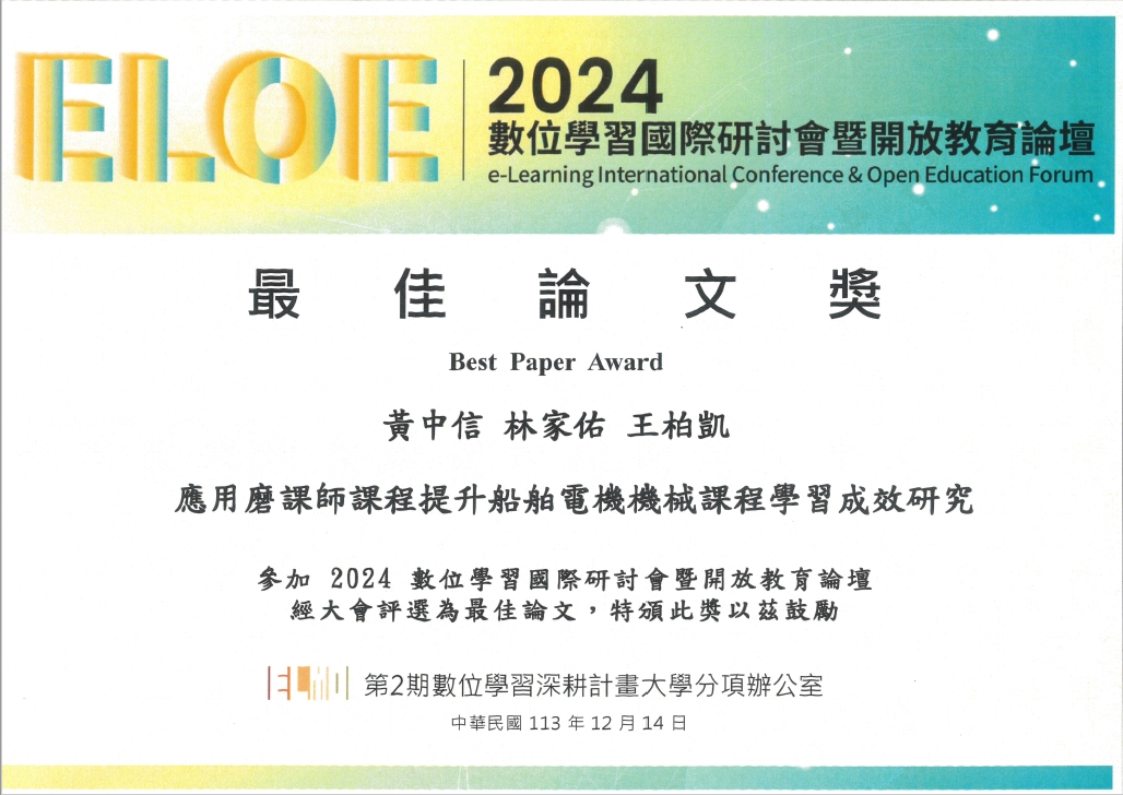 最佳論文獎-黃中信