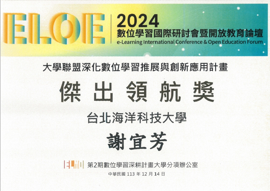 傑出領航獎-謝宜芳