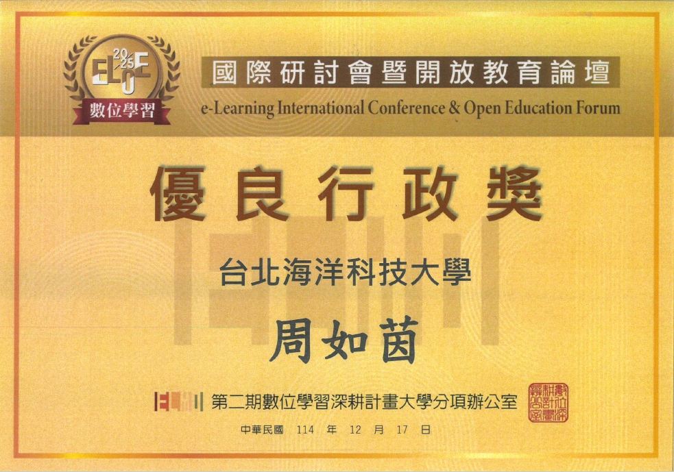 優良行政獎-周如茵